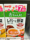 日本代购 meiji明治辅食婴幼儿童 高铁鸡肝蔬菜混合泥 7月宝宝起