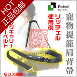 包邮 日本Richell 利其尔宠物提篮 航空箱 托运专用肩带外出用