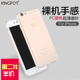 kingpos 苹果iPhone6手机壳超薄 6plus手机壳磨砂6s手机壳简约潮
