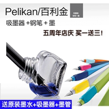 德国进口!Pelikan/百利金办公签字学生用书写练字墨水钢笔P457