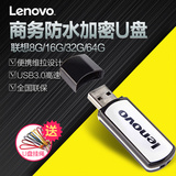 联想U盘 T180 8G/16G/32G/64G高速闪存盘 USB3.0商务款 防水加密