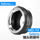 Selens 高精度 MD-FX 转接环美能达MD镜头转富士Xpro1 X-E1 微单
