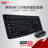 全国包邮 罗技MK120 USB有线键盘鼠标套装游戏笔记本电脑键鼠套装
