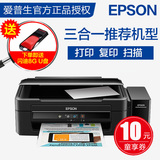爱普生L360彩色喷墨多功能一体机复印扫描手机照片家用打印机连供