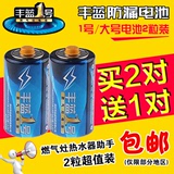 南孚出品丰蓝大号1号R20电池D型煤气灶热水器手电筒电池2粒价包邮