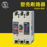 上海人民电器 塑壳断路器RMM1-63H 3P 10A 25A 40A 63A断路器开关