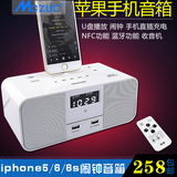MOZUO S6 苹果音箱蓝牙闹钟音响收音机手机充电时钟底座遥控功能