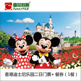 香港迪士尼乐园二日门票 成人儿童二日门票+1券1餐餐券套票