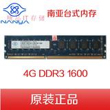 南亚易胜NANYA南亚4G DDR3 1600 台式内存条 4GB 兼容1333
