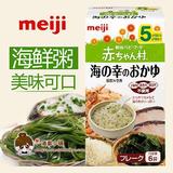 日本进口 Meiji 明治婴幼儿童鳕鱼海带米粥米粉 AH-09 宝宝辅食