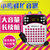 Shinco/新科 HC-08小蜜蜂扩音器无线教师学专用导游大功率唱戏机