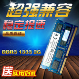 全新 三代原厂DDR3 1333 2G笔记本电脑内存条兼容1066 1600 4G