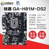 Gigabyte/技嘉 GA-H81M-DS2 全固态电容H81主板带打印口 支持3260