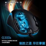 Logitech/罗技 G300s光电游戏鼠标 G300升级版