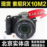 现货 国行Sony/索尼 DSC-RX10M2 RX10II 长焦黑卡二代 微单相机