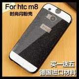 HTC one M8手机套壳闪钻M8t保护套壳one2超薄m8w闪粉壳M8SI保护套