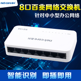 磊科NS108百兆8口交换机 宽带网络分流器 网线分线器 HUB集线器