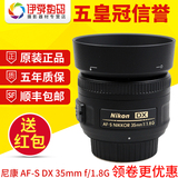 尼康AF-S DX 35mm f/1.8G广角单反镜头 35 1.8 风景人像 原装行货