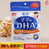 现货 代购日本进口森永孕妇专用DHA母乳深海鱼油胶囊 孕期哺乳期