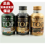 韩国进口咖啡 MAXIM麦馨TOP即饮咖啡饮料 拿铁/美式/无糖 组合装