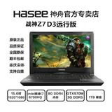 【GTX970M3G】Hasee/神舟 战神 战神Z7 8172D1优化为Z7D3远行版