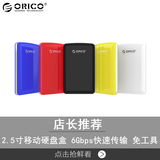 ORICO 2579S3高速SATA3.0硬盘盒SSD/2.5英寸笔记本移动硬盘盒