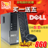 主机包邮dell戴尔I3I5原装电脑主机二手电脑主机双核四核办公电脑