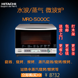日立MRO-A5000C(R)蒸汽微波炉水波炉电烤炉光波日本原装进口