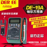 台湾得益DE-19A 数字袖珍万用表真有效值万用电表配备钳形互感器