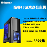 酷睿I5 4590主机/GTX960/2G独显DIY组装电脑整机台式机兼容主机