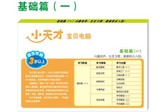 正品小天才早教机卡片X1 X1S宝贝电脑婴幼儿智慧卡片基础篇（一）