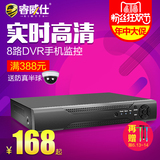 睿威仕 DVR模拟高清8路同轴硬盘录像机手机远程刻录网络监控主机