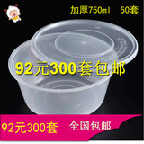 一次性餐盒750ml l圆形塑料带盖/带盖饭盒汤碗/快餐打包碗