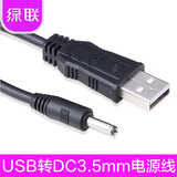 绿联 usb转DC3.5mm充电线供电线圆孔hub小音箱移动电源 USB电源线