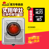 Redsun/红日 908D 燃气灶 天然液化气煤气红外线节能台式单灶具