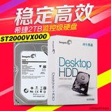Seagate/希捷 ST2000VX000 2tb监控硬盘2t硬盘台式监控录像机硬盘