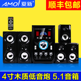 Amoi/夏新 SA-9909台式电脑音响5.1音箱有源多媒体木质低音炮