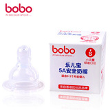 乐儿宝BOBO“5A"安全奶嘴 标准口径-S慢流量