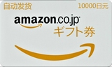 自动发货日亚礼品卡10000 AMAZON购物卡日本亚马逊礼品卡一万日元
