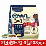 进口owl新加坡猫头鹰特浓咖啡三合一速溶咖啡粉800g40条装黑咖啡