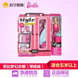 【苏宁易购】Barbie 芭比娃娃梦幻衣橱(带娃娃)BMC00 玩具礼盒
