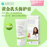【识货慧选】瑞士进口ARDO安朵黄金乳头保护膏修复霜纯羊毛脂30ml