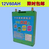 名威蓄电池锂电池12V60AH大容量电瓶动力聚合物锂电池 背机锂电瓶