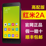 Xiaomi/小米 红米2a高配 双卡双待移动4G安卓智能手机增强版