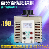 上海征西单相交流调压器1000W升压变压器输入220V输出0v-250v可调