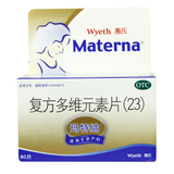 玛特纳 玛特纳 复方多维元素片（23） 60片 孕妇维生素叶酸片
