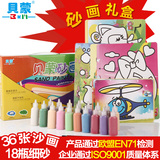 贝蒙沙画礼盒36张18瓶套装环保儿童彩砂画手工DIY绘画儿童玩具