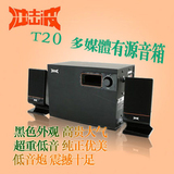 冲击波T20 多媒体有源音箱 T20台式电脑音响 超重低音炮 木质