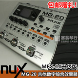 NUX小天使 MG-20 电吉他数字综合效果器/合成效果器 MFX-10升级版