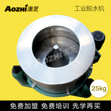 上海澳芝 25公斤工业脱水机甩干机 工业不锈钢脱水机 甩干机